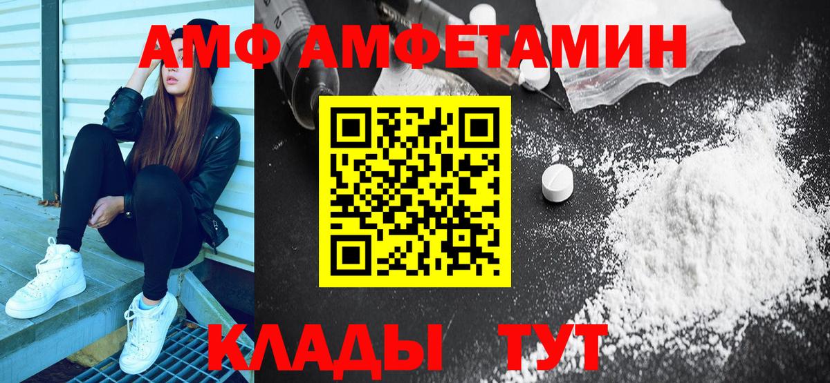 АМФЕТАМИН Розовый  Amphetamine  Чайковский  Вход с VPN 