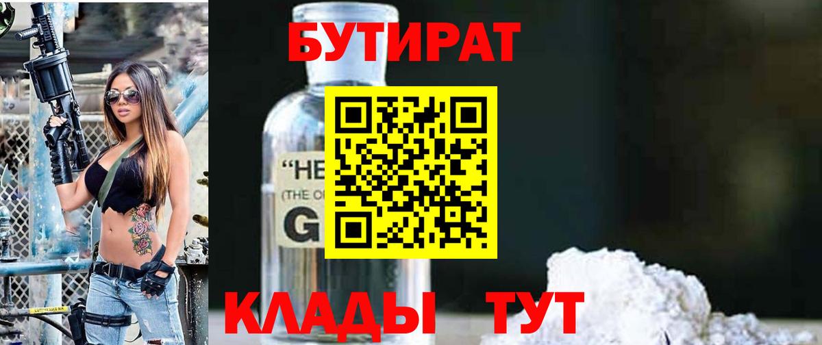 Бутират бутандиол  Вход с VPN  Чайковский 