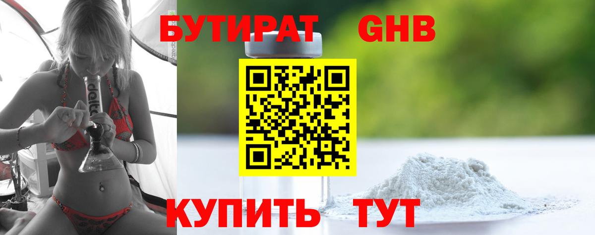 Бутират Butirat Чайковский