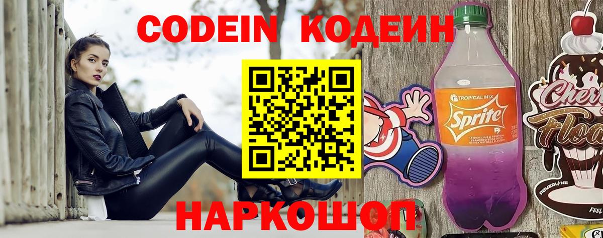Чайковский  Кодеин Purple Drank  Вход с VPN 