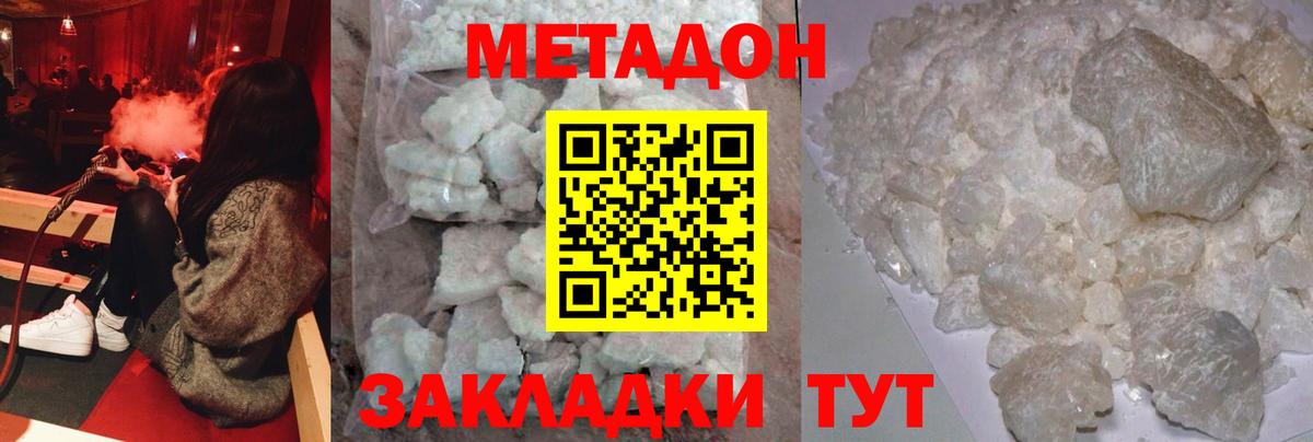 МЕТАДОН methadone  Вход с VPN  Чайковский 