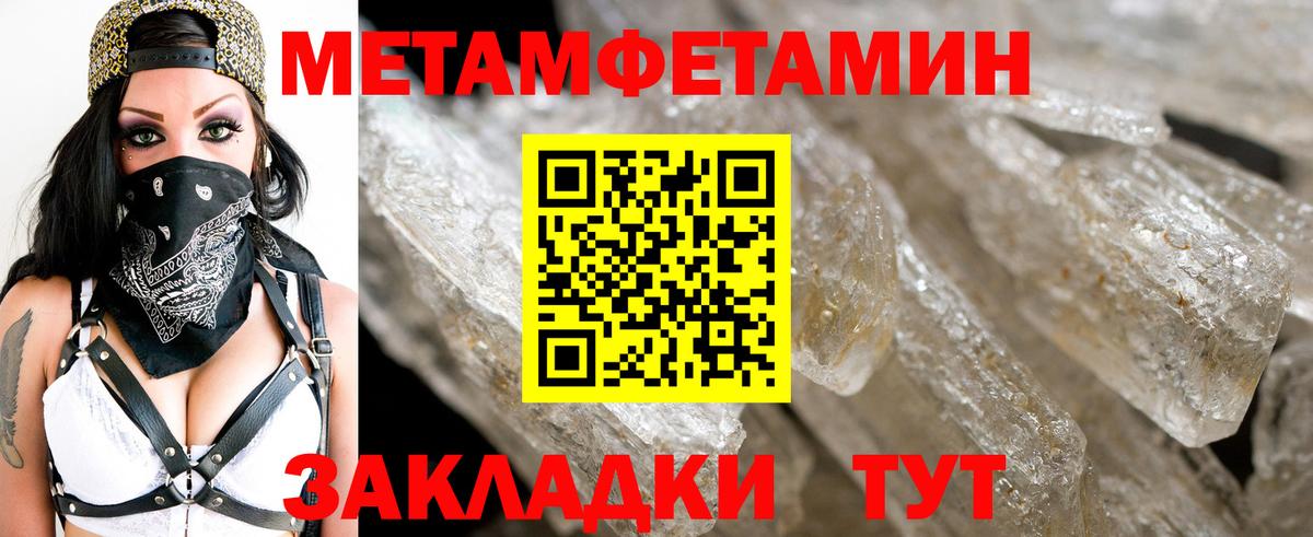 МЕТАМФЕТАМИН кристалл  Вход с VPN  Чайковский  МЕТАМФЕТАМИН кристалл 