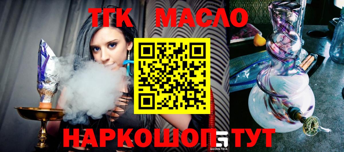 ТГК THC oil Чайковский